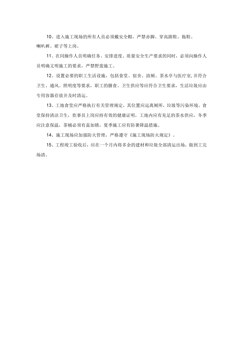 文明施工管理规定.docx_第2页