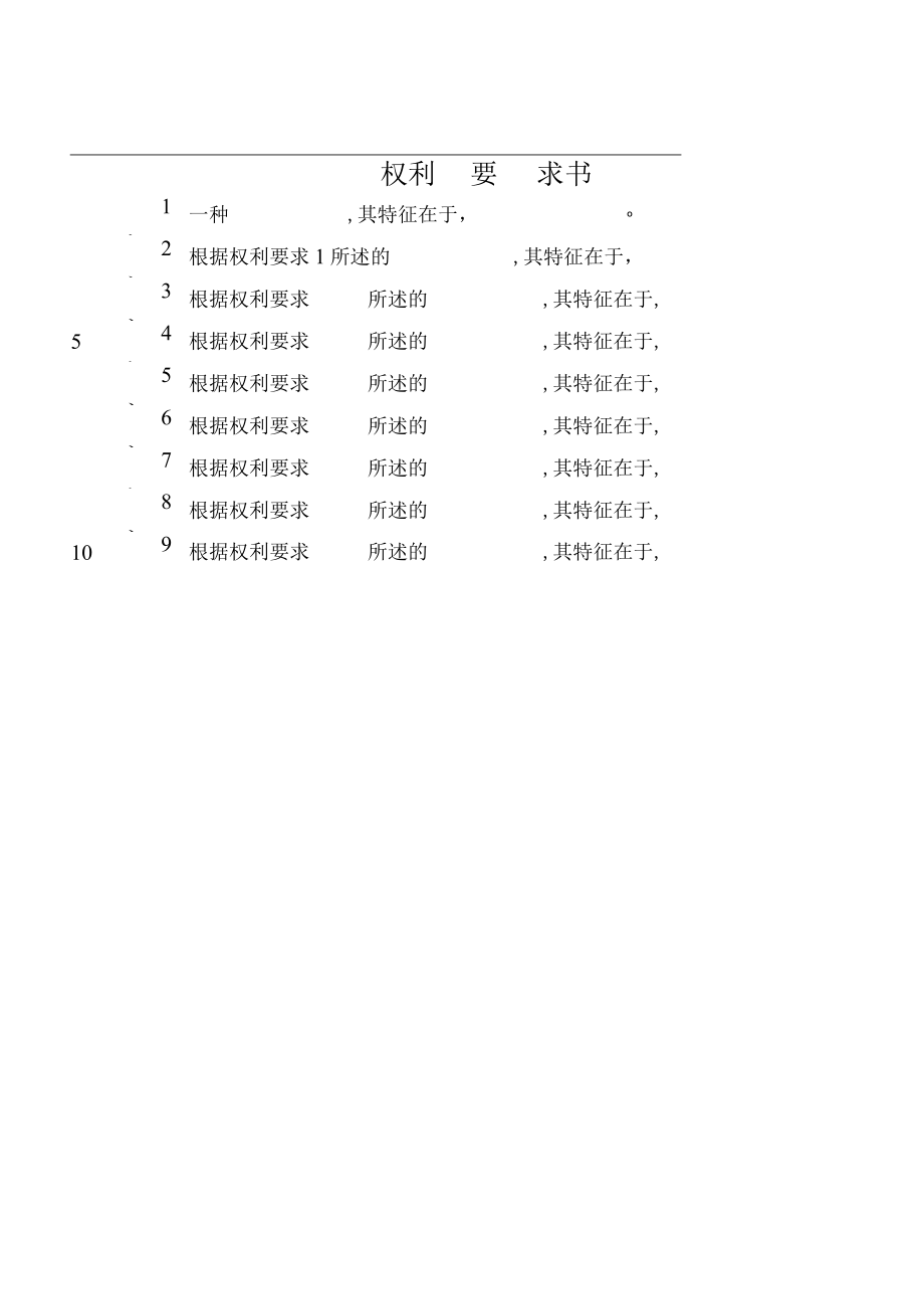 实用新型专利新申请模板.docx_第3页