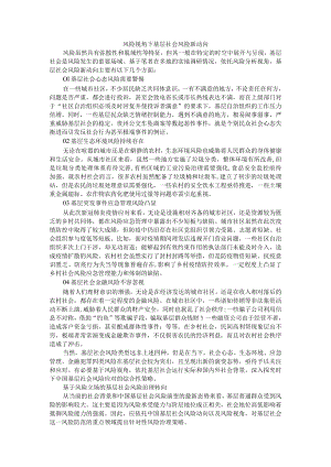 当前基层社会治理面临多领域风险应对探讨 附当前亟需构建跨区域的应急治理共同体.docx