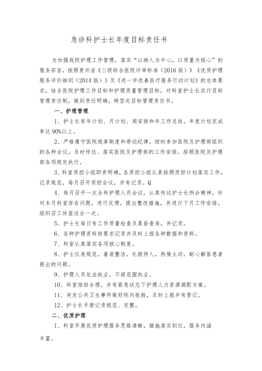 急诊科目标责任书.docx_第1页