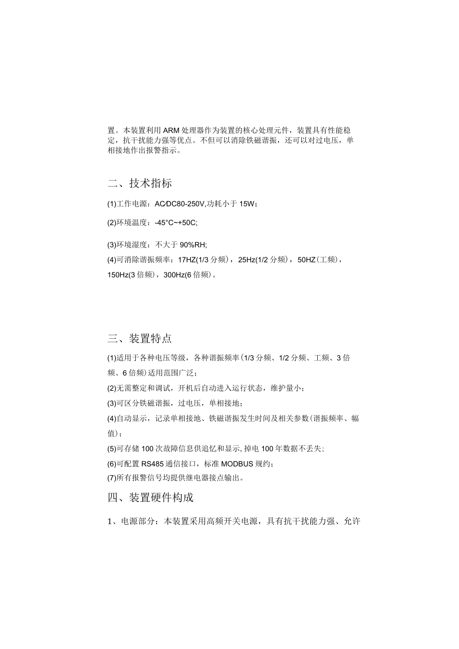 微机消谐装置不带打印功能测1段母线.docx_第2页