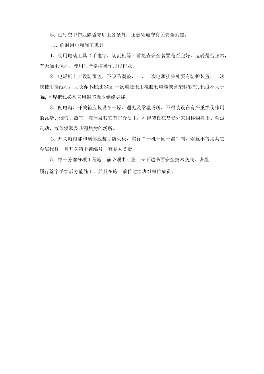 工程安全保证措施.docx_第2页