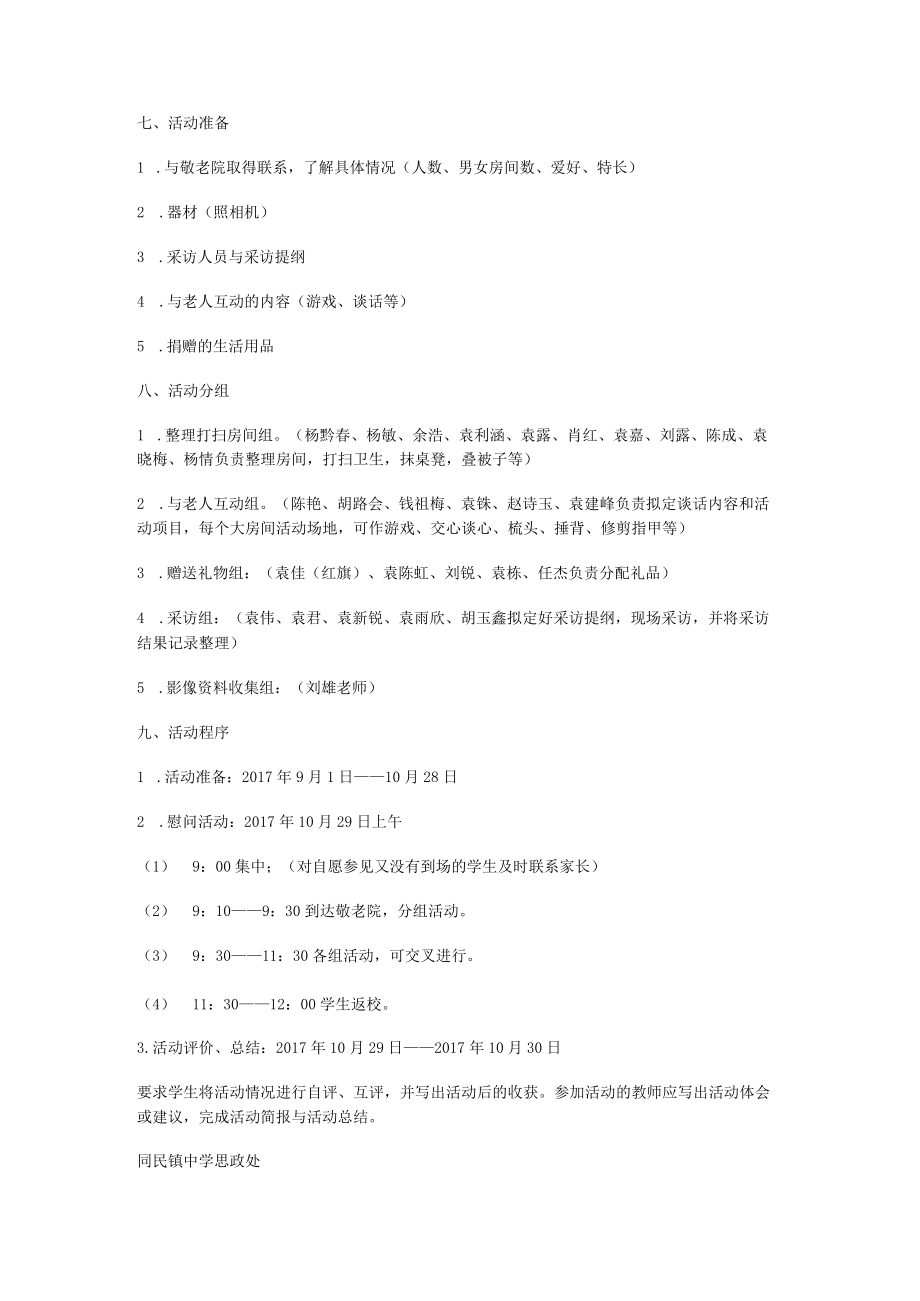 敬老院志愿活动实施实施方案多篇.docx_第3页