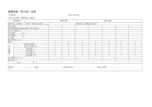 密度试验（环刀法）记录.docx