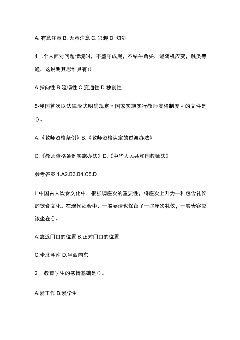 教师资格考试综合模拟测试题核心考点含答案k.docx_第3页