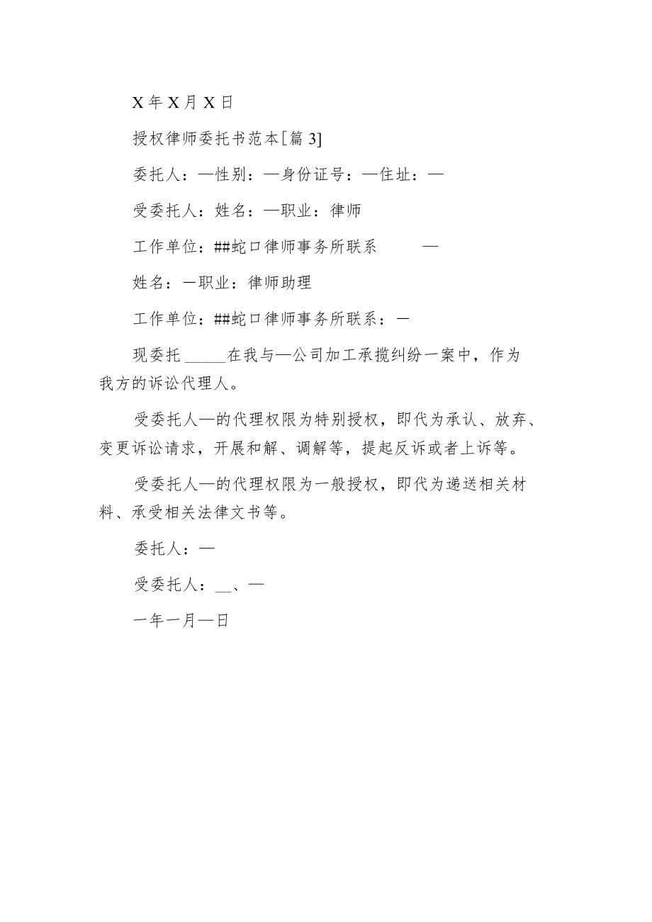 授权律师委托书范本.docx_第2页