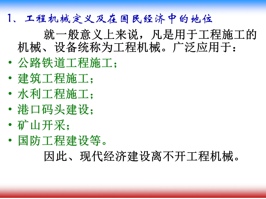 工程机械机械基础.ppt_第2页