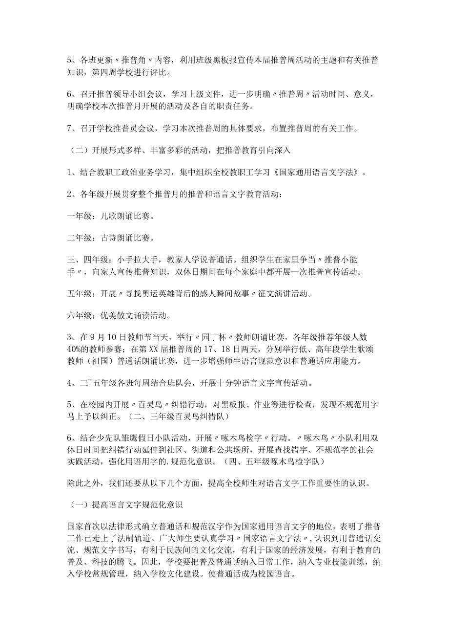 推广普通话的活动实施方案.docx_第2页