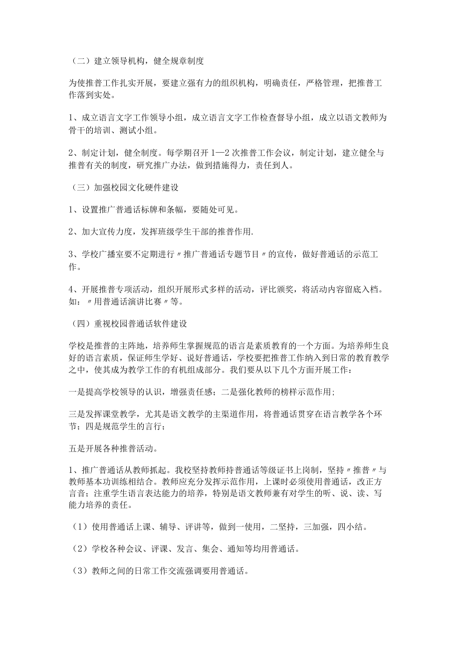 推广普通话的活动实施方案.docx_第3页