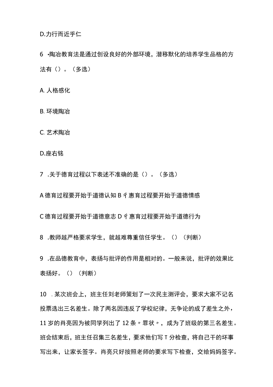 教师考编试题：浙江教师招聘考试练习题含答案2023.docx_第3页