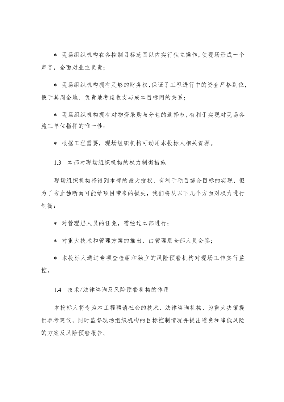 建设项目总承包体系管理措施.docx_第2页