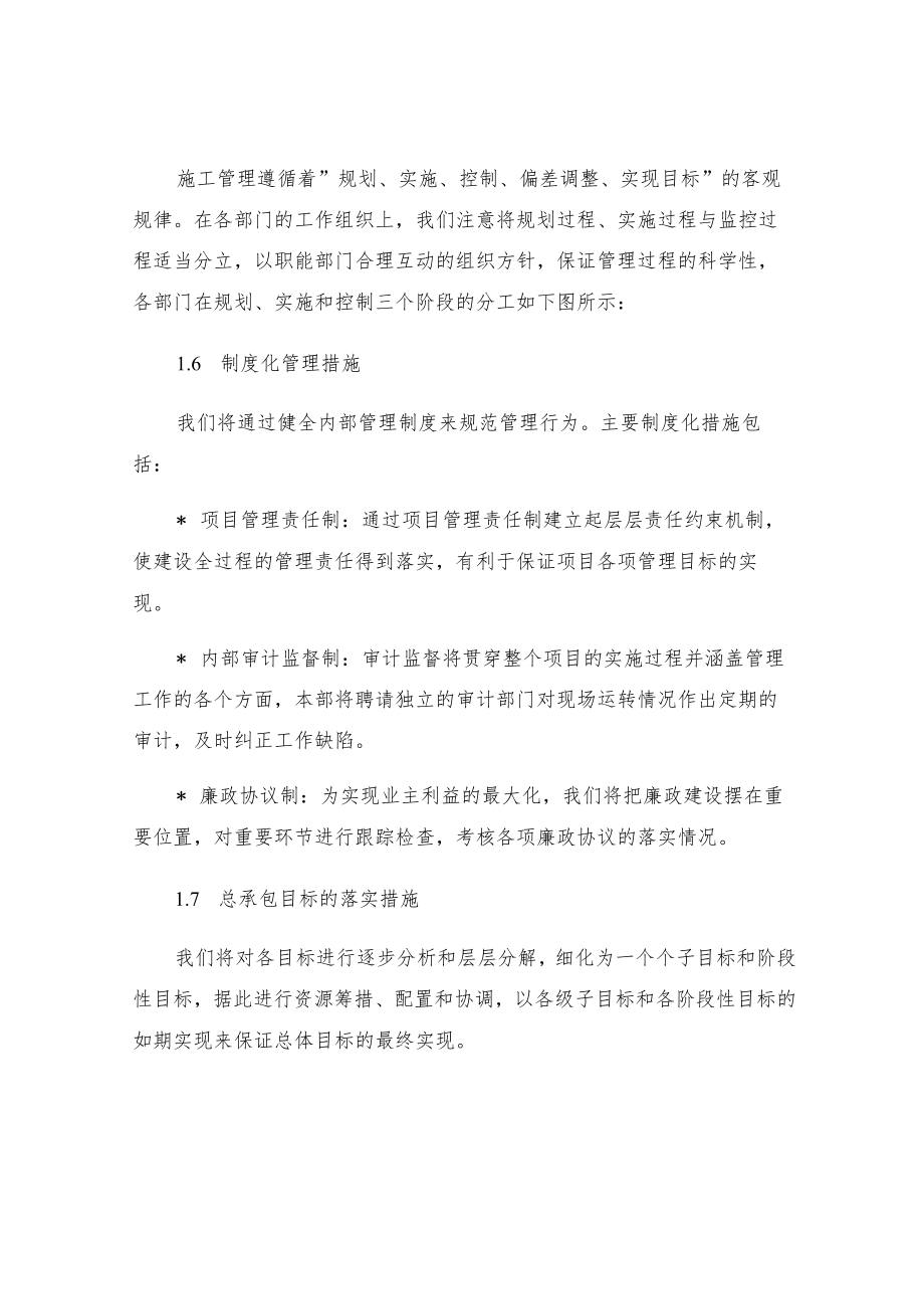 建设项目总承包体系管理措施.docx_第3页