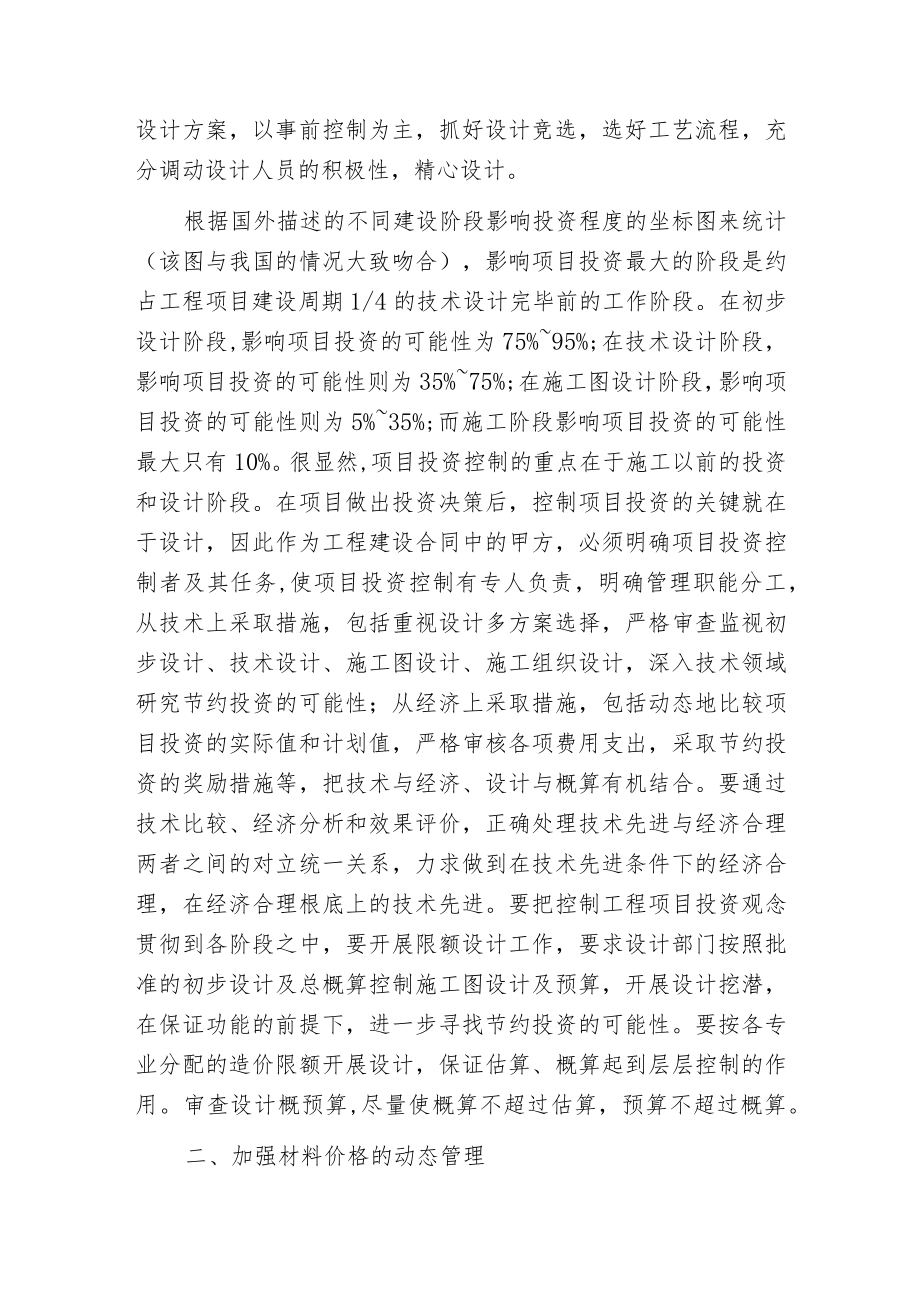 建设工程项目总投资的控制.docx_第2页