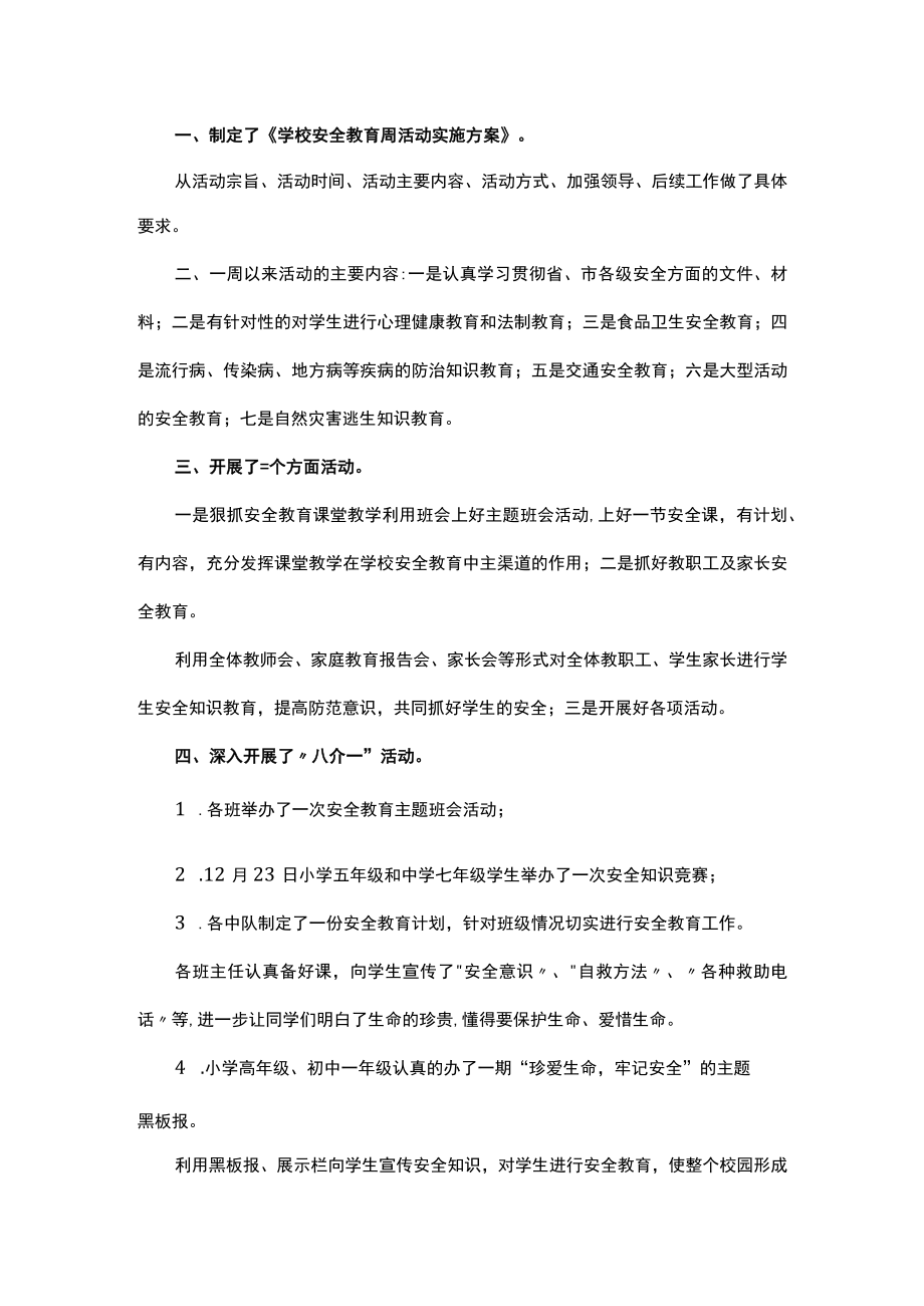 安全教育活动开展情况总结范本.docx_第1页