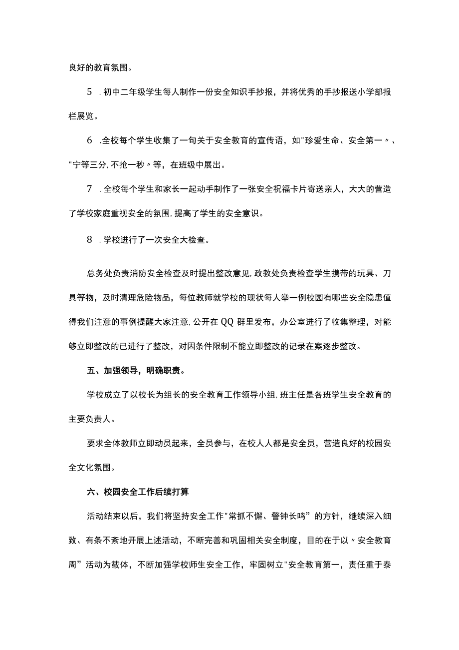 安全教育活动开展情况总结范本.docx_第2页