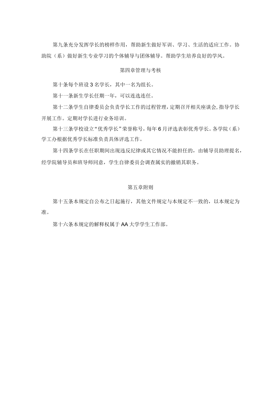 大学学生工作部学长队伍建设规定.docx_第2页