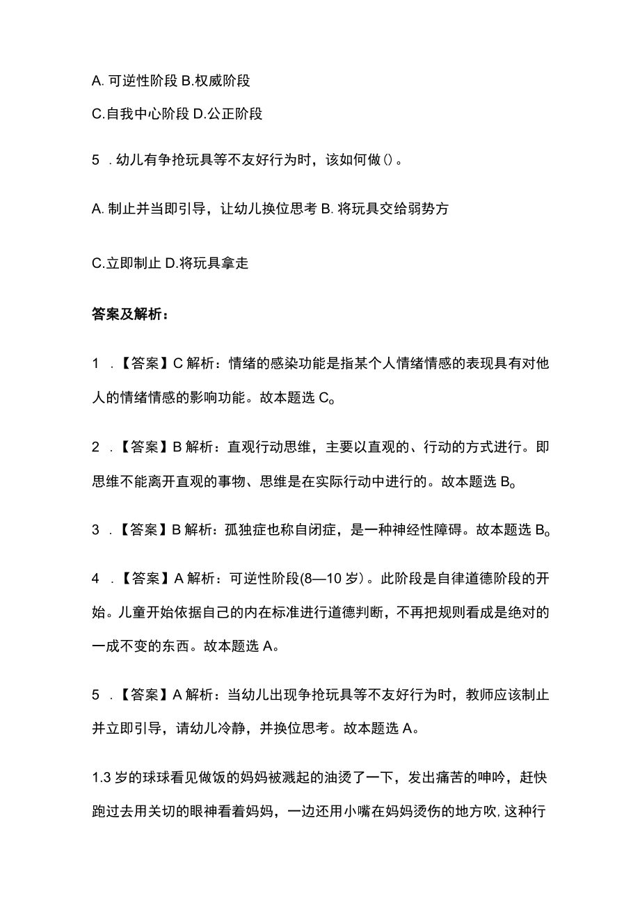 教师招聘考试综合模拟测试题核心考点附答案解析u.docx_第2页