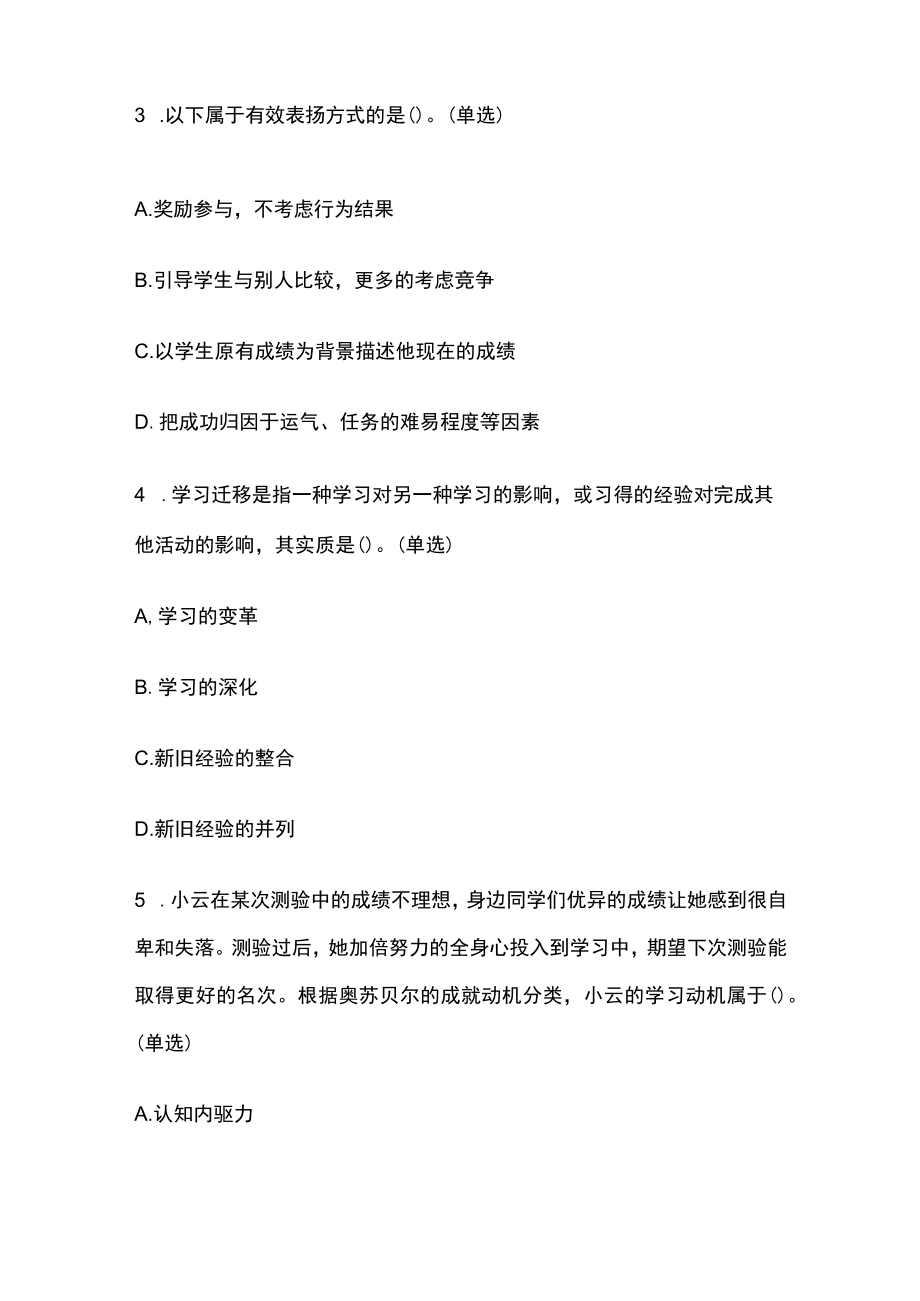 山东教师考编招聘考试必考点精练习题含答案rr.docx_第2页