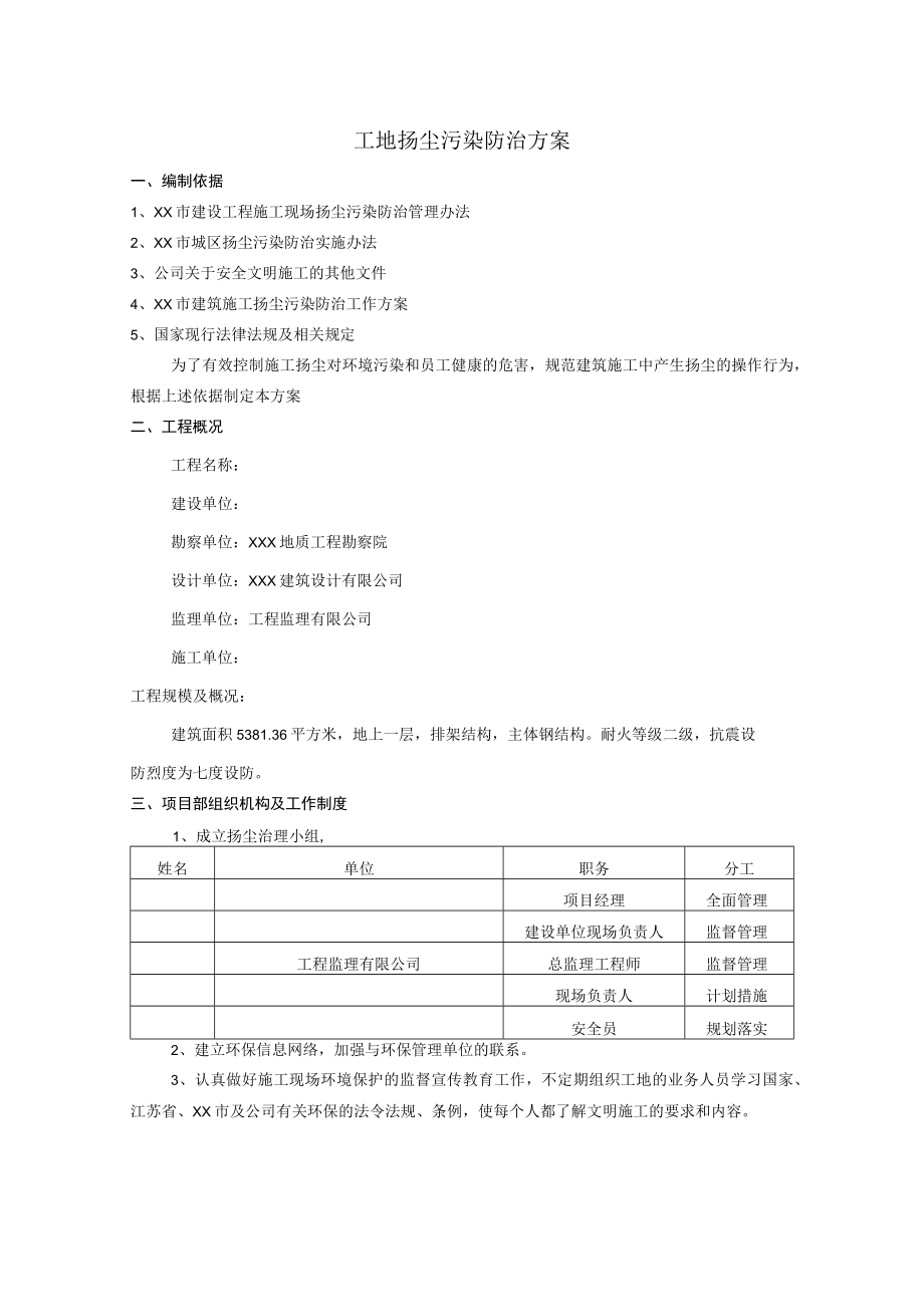 工地扬尘污染防治方案.docx_第3页