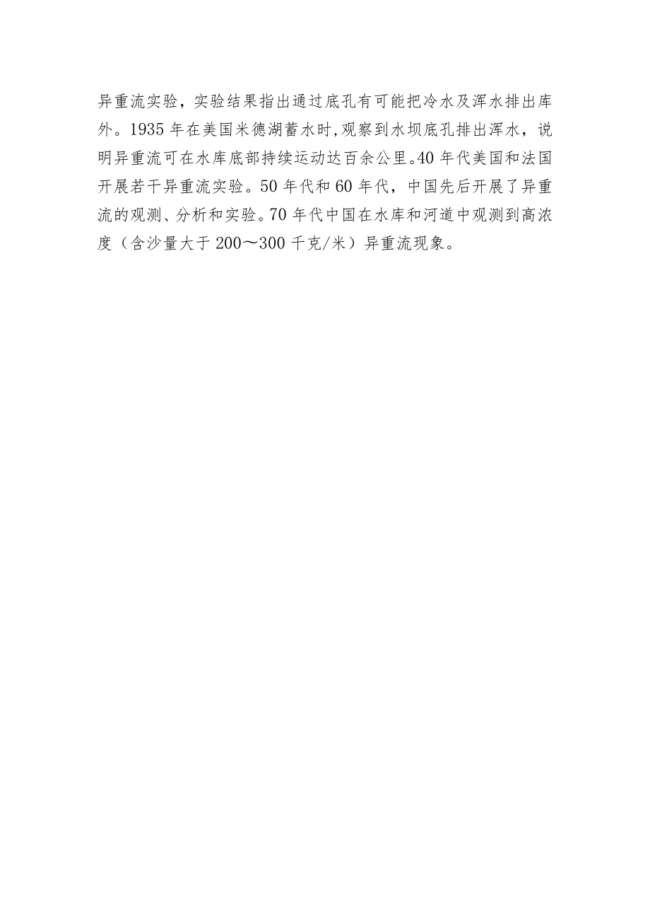 异重流的因素.docx_第2页