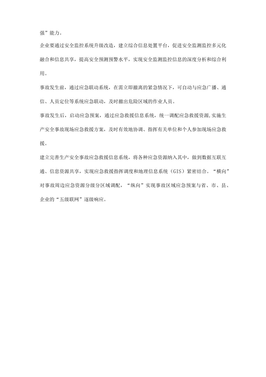 如何解决应急救援预案流于形式的问题.docx_第3页