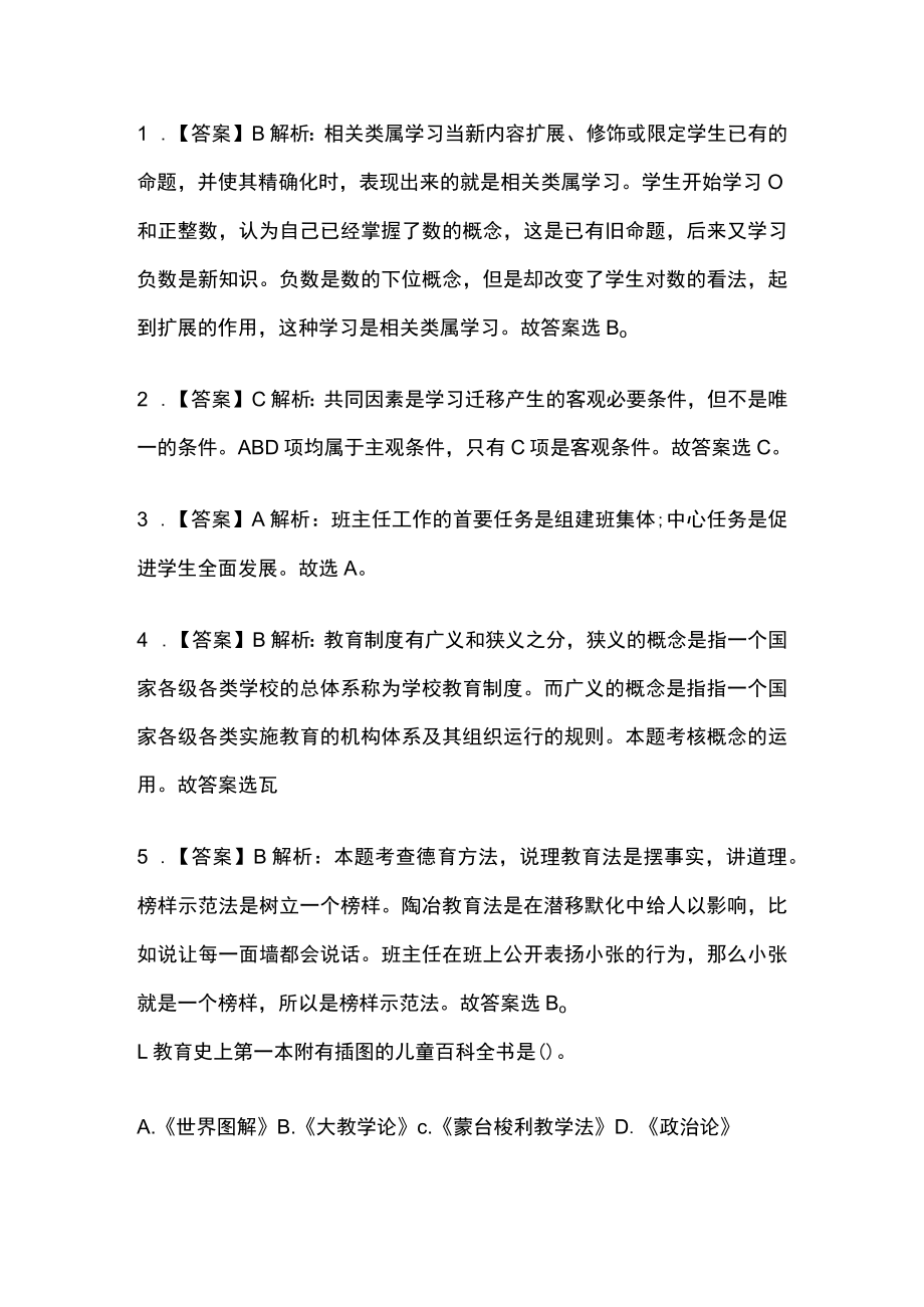 教师招聘考试综合模拟测试卷必考点含答案解析zz.docx_第3页