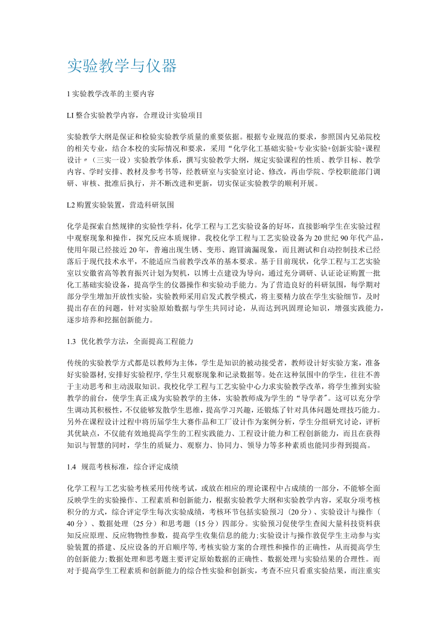 实验教学与仪器.docx_第1页