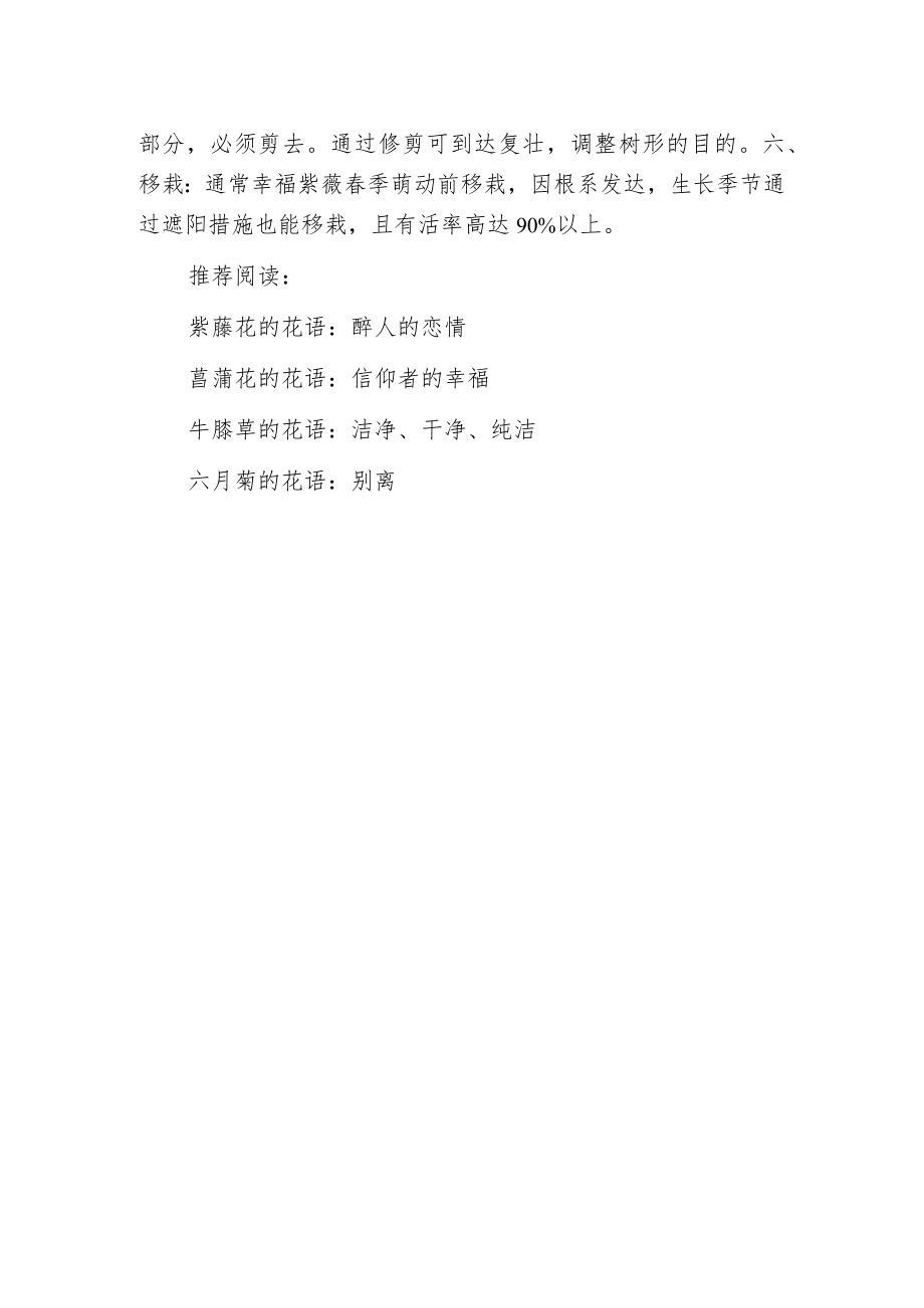 幸福紫薇的栽培与管理.docx_第2页