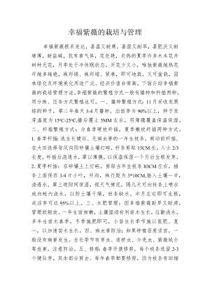 幸福紫薇的栽培与管理.docx