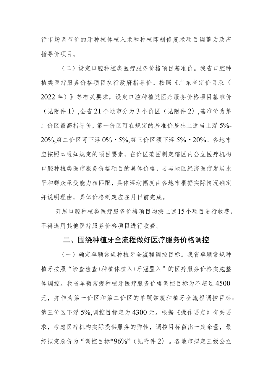 广东省医疗保障局关于做好口腔种植医疗服务收费和耗材价格专项治理有关工作的通知.docx_第2页