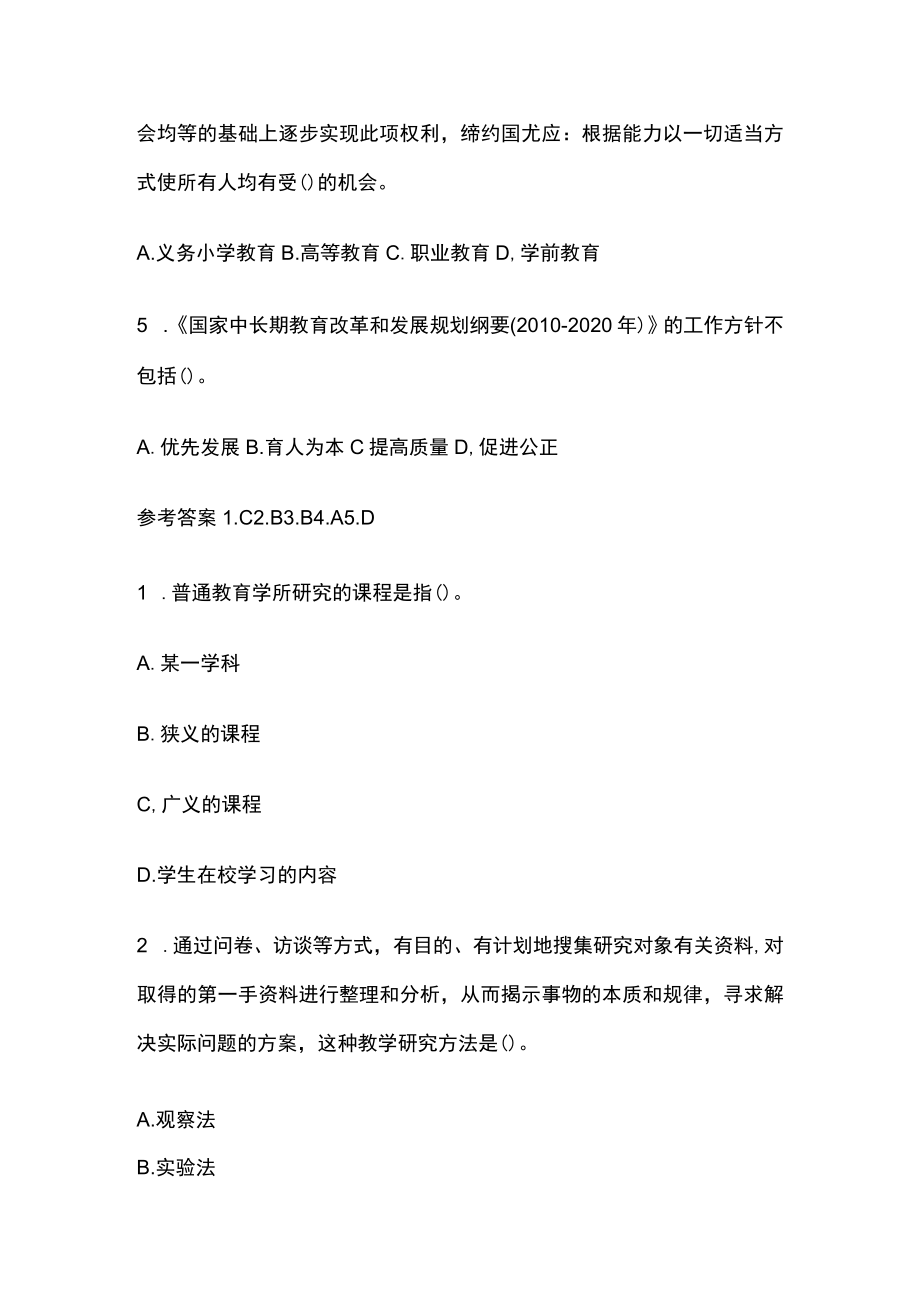 教师资格考试模拟测试题核心考点含答案nm.docx_第2页