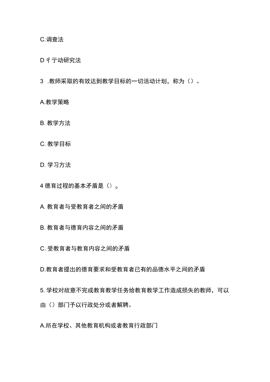 教师资格考试模拟测试题核心考点含答案nm.docx_第3页