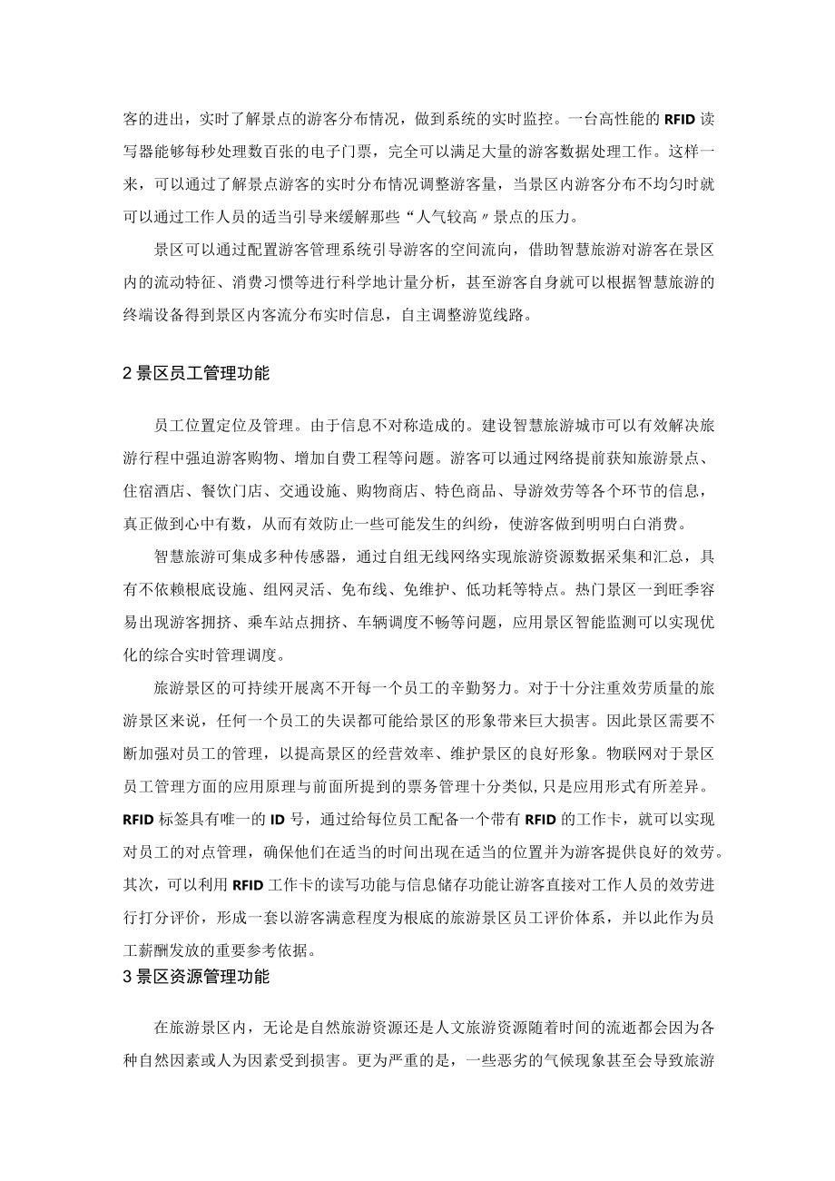 景区智慧管理方案.docx_第2页