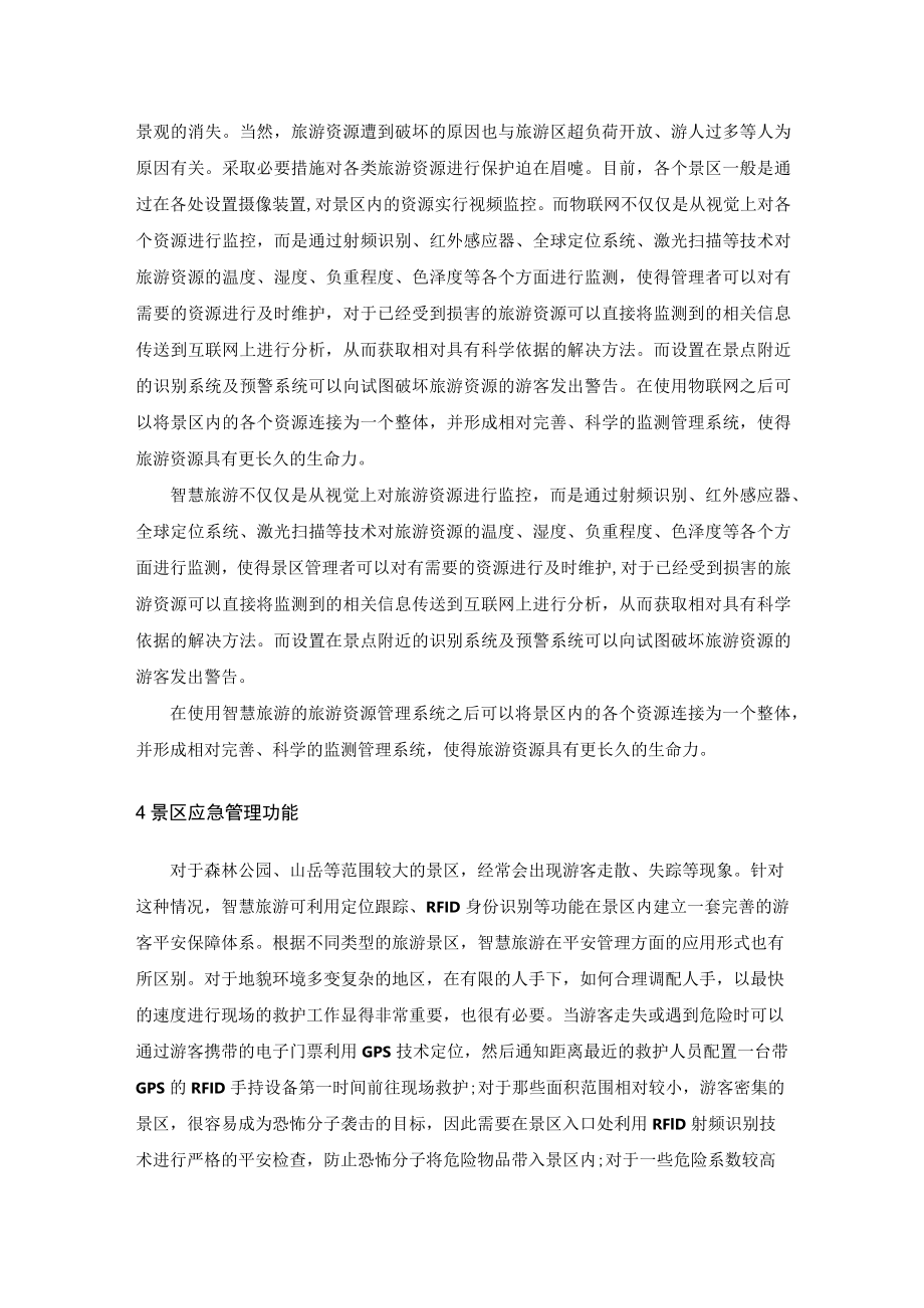 景区智慧管理方案.docx_第3页