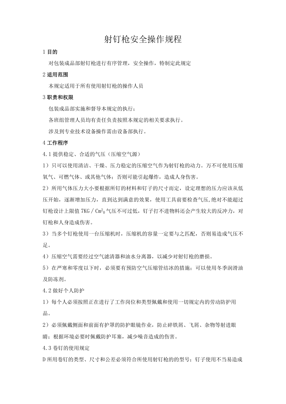 射钉枪安全操作规程.docx_第1页