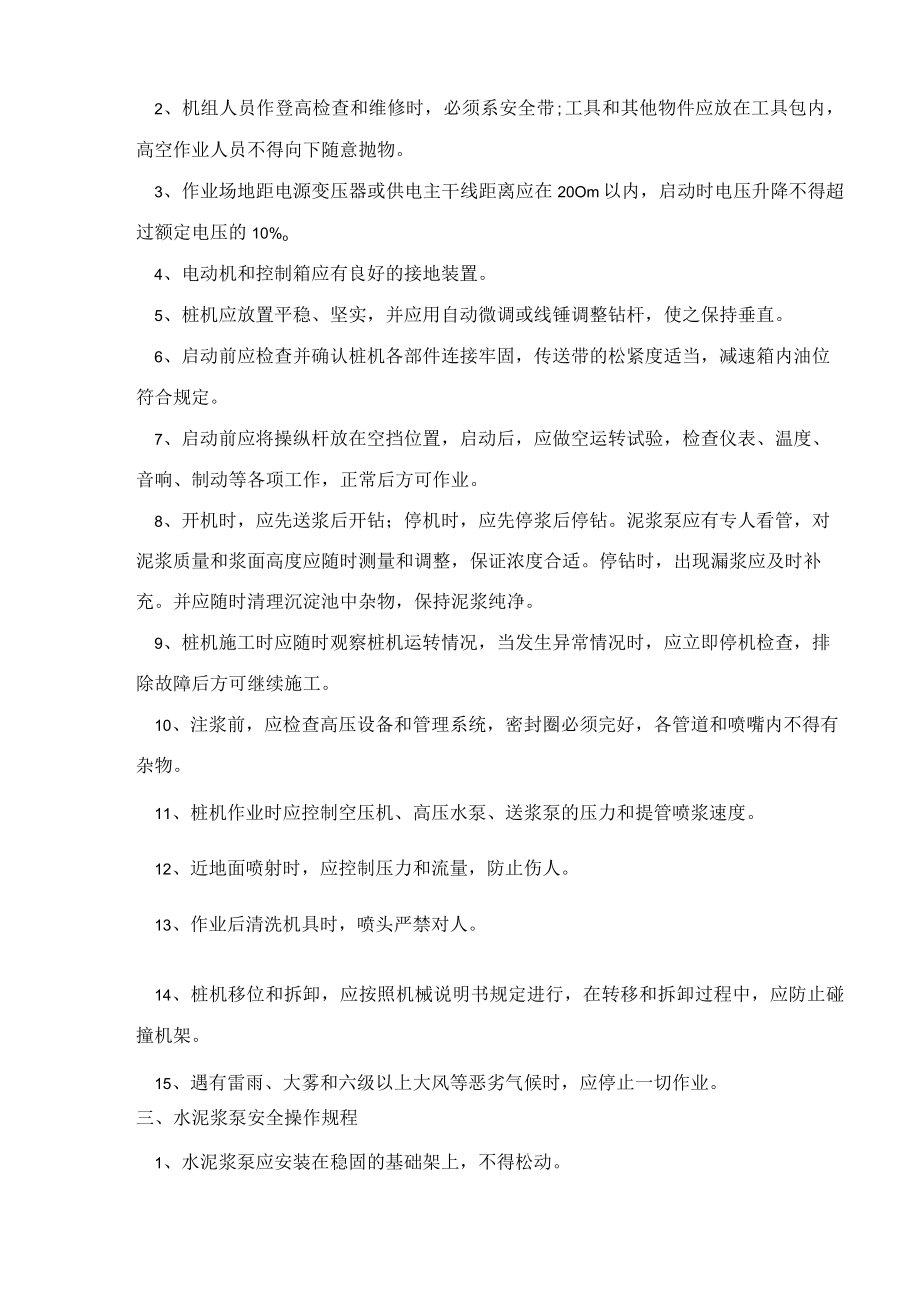 旋喷桩安全技术交底两篇.docx_第2页