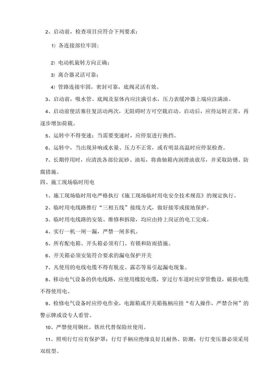 旋喷桩安全技术交底两篇.docx_第3页