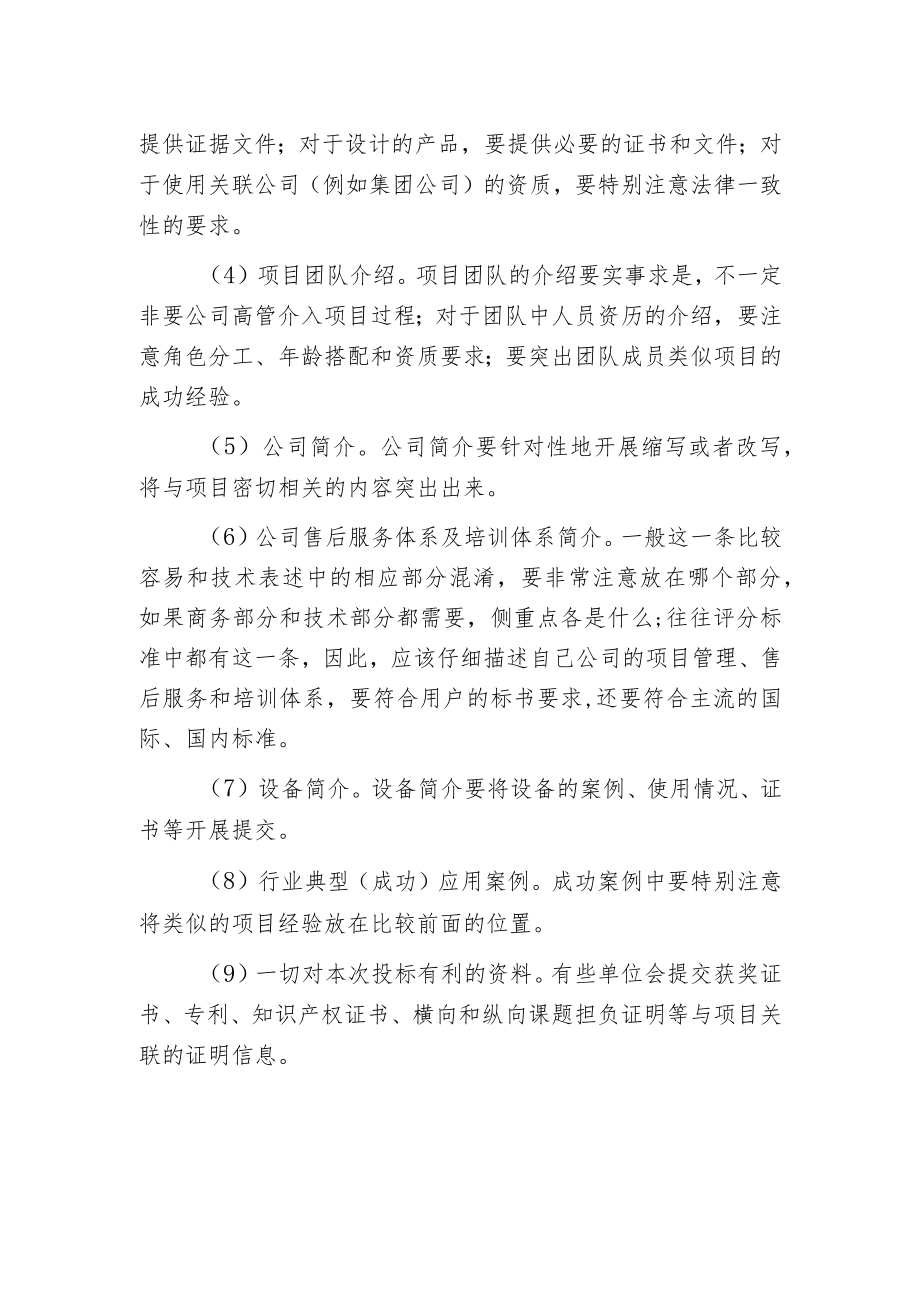 建筑投标书怎么做.docx_第2页