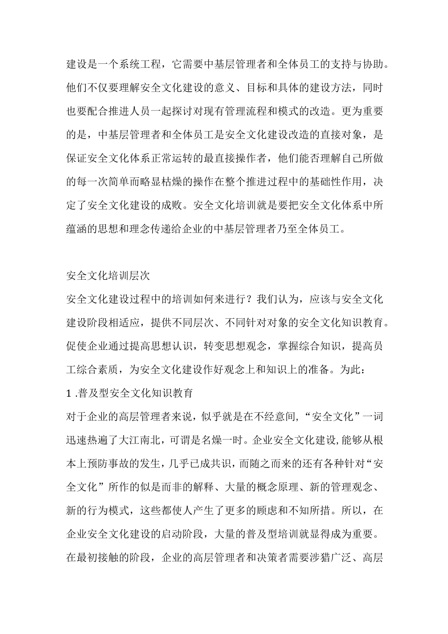 安全文化建设培训应先行.docx_第2页