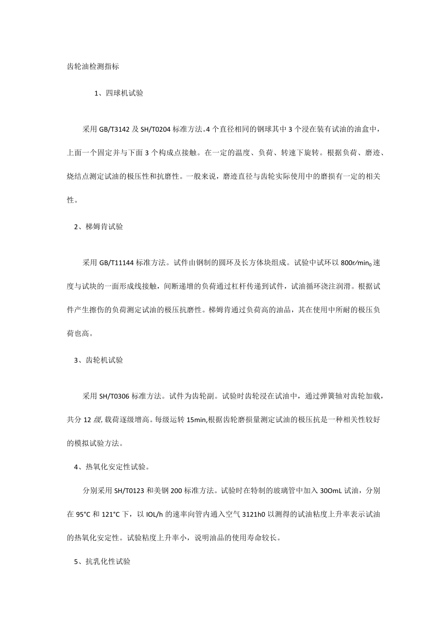 技能培训专题之齿轮油检测指标.docx_第1页