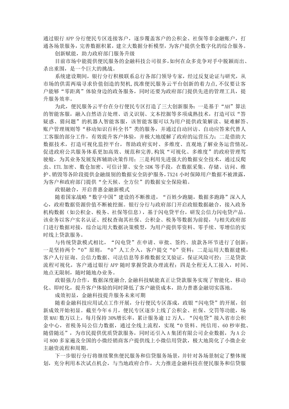 打造最佳客户体验的便民普惠综合服务 附商业银行如何提升零售客户服务体验.docx_第2页