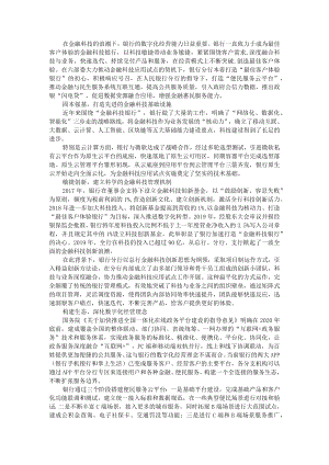 打造最佳客户体验的便民普惠综合服务 附商业银行如何提升零售客户服务体验.docx