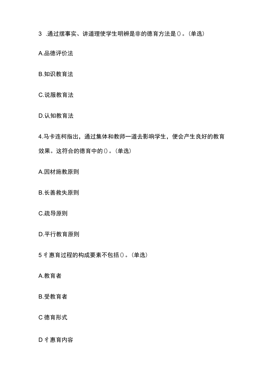 教师考编试题 浙江教师招聘考试练习题含答案2023.docx_第2页