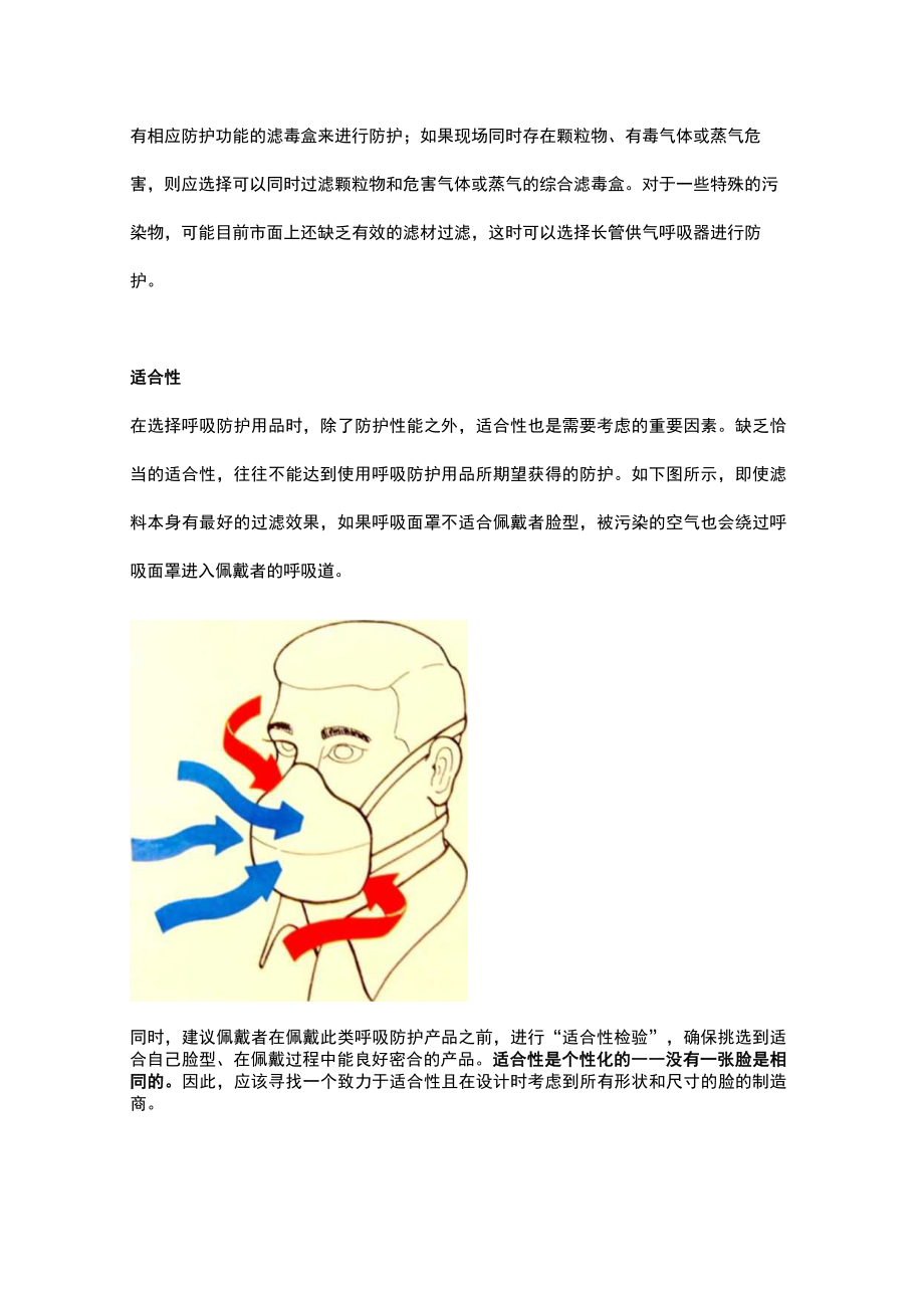 安全技能培训之呼吸防护用品.docx_第2页