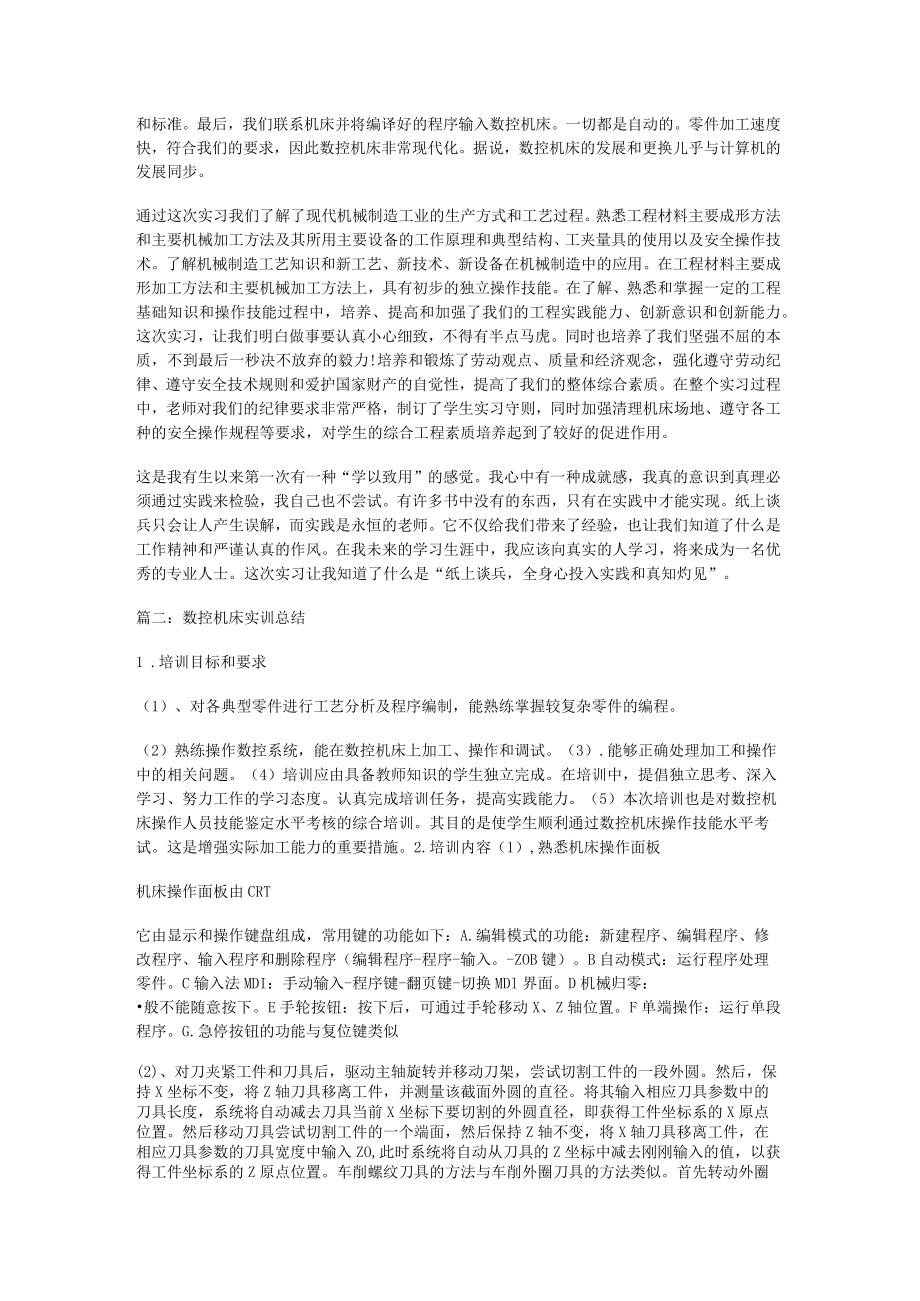 数控车床操作实训总结归纳_数控车床工作总结归纳.docx_第2页