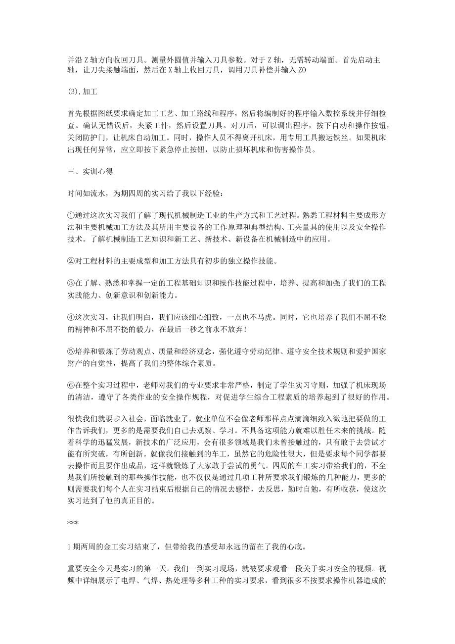 数控车床操作实训总结归纳_数控车床工作总结归纳.docx_第3页