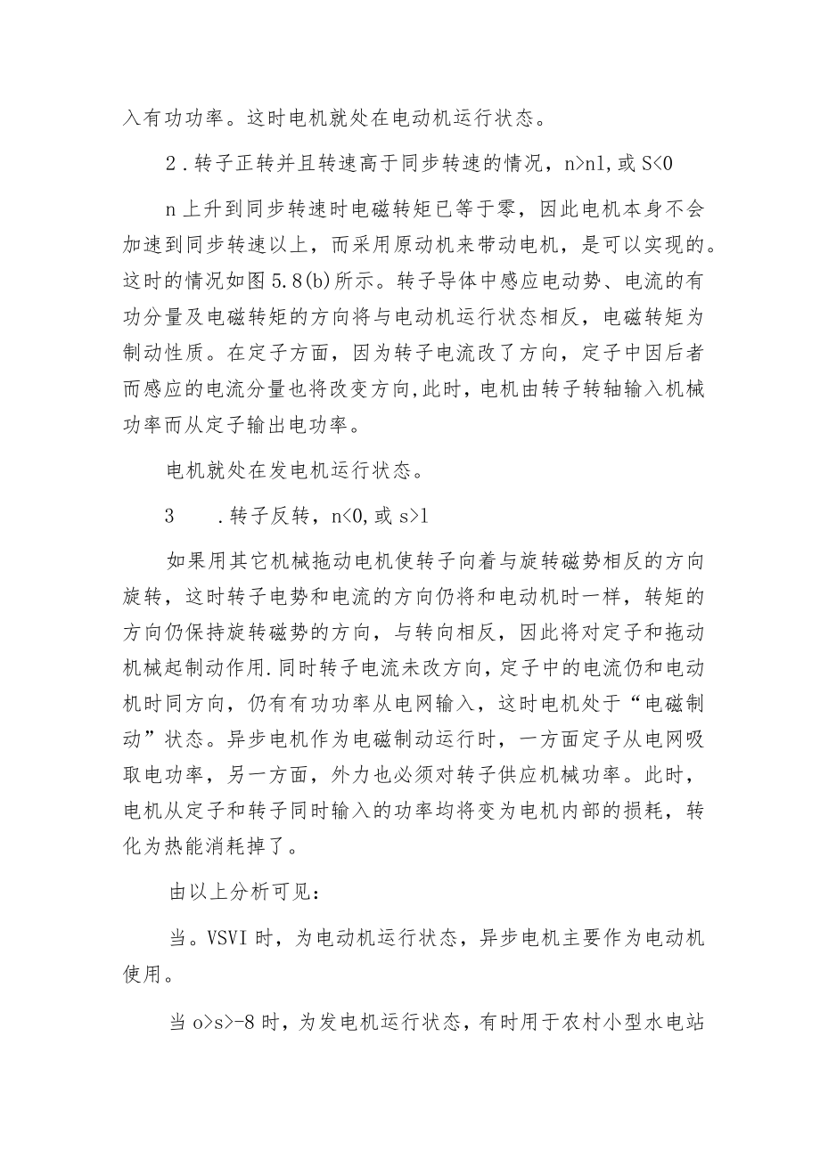 异步电机三种不同的运行状态.docx_第2页