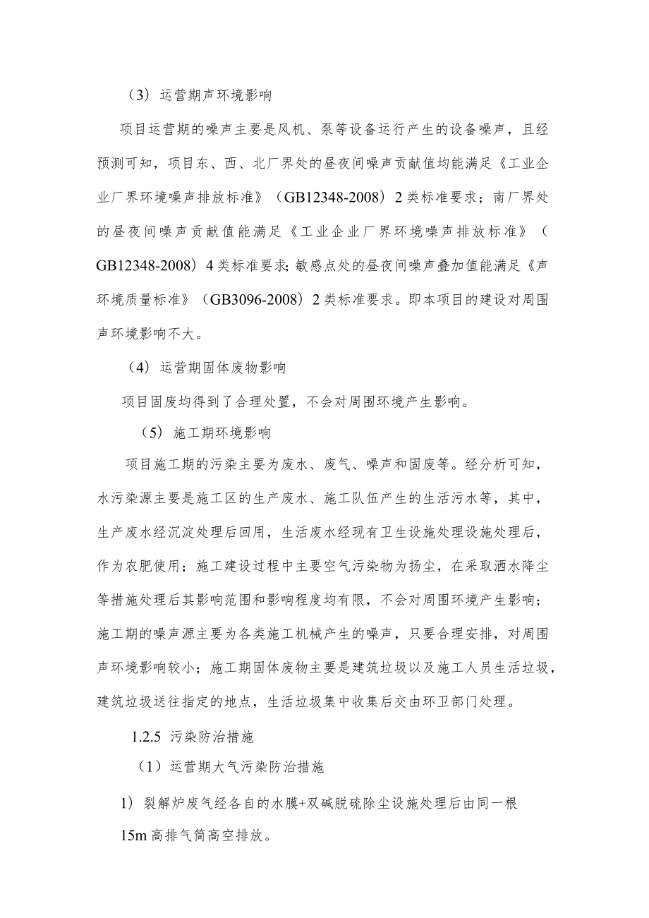 宜昌 年处理2万吨废旧轮胎回收再利用项目（简本）.docx_第3页