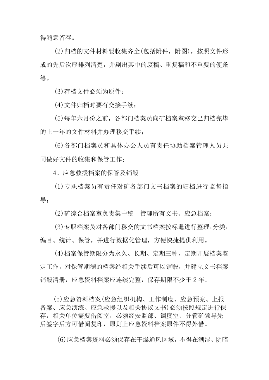 应急资料档案管理制度.docx_第2页