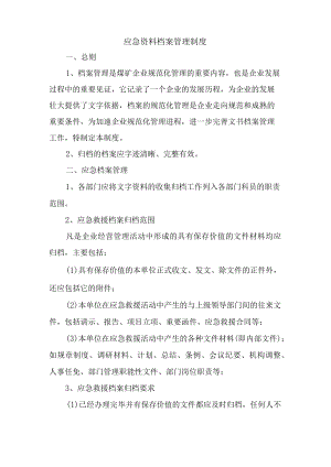 应急资料档案管理制度.docx